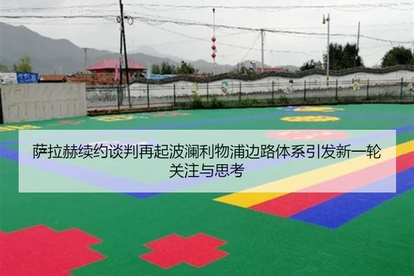 萨拉赫续约谈判再起波澜利物浦边路体系引发新一轮关注与思考 | KAIYUN